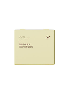 姜黄素吸油面纸100片控油抑痘