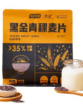 奇正青稞藏晶黑金青稞麦片五黑高膳食纤维饱腹冲饮零食210g/袋