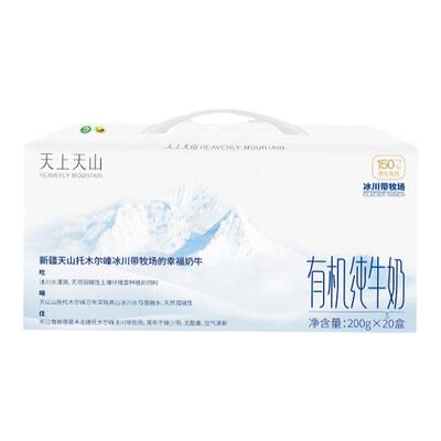 天上天山新疆有机全脂高钙牛奶