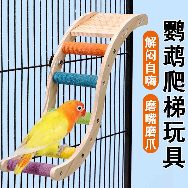 鹦鹉攀爬梯玩具解闷自嗨啃咬磨牙磨爪棒专用鸟笼磨砂站杆用品大全