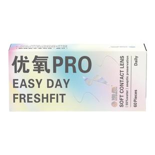 海昌优氧Pro透明隐形近视眼镜日抛60片官方旗舰店水润非月抛