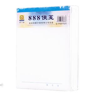 青联便笺纸便笺本888草稿本便条本便签纸便利本创意可撕便签本小本子50张/本