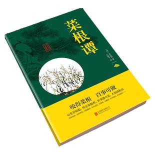 【全16册】中华国学经典系列藏书-本草纲目菜根谭仓央嘉措情歌集览黄帝内经纳兰词集人间词话预览世说新语宋词三百首围炉夜谈楚辞