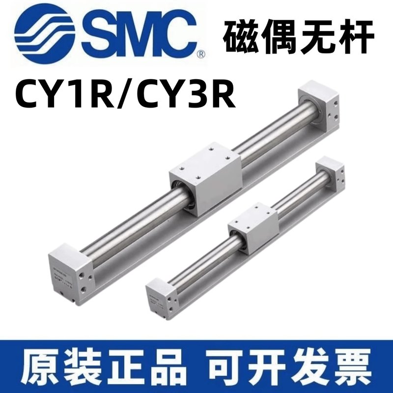 SMC原装磁耦式无杆气缸CY1R/CY3R6/10/15/20/2550/63-100-500-900