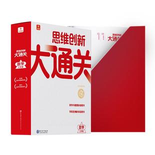 【学而思旗舰店】新版思维创新大通关智能教辅奥数杯赛竞赛数学白皮书大白本思维小学生数学强化学而思秘籍一二三四五六年级