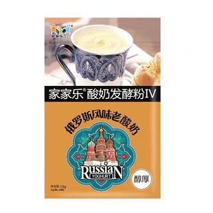 家家乐俄罗斯老酸奶发酵粉7菌 发酵剂 3种口感乳酸菌益生菌种菌粉