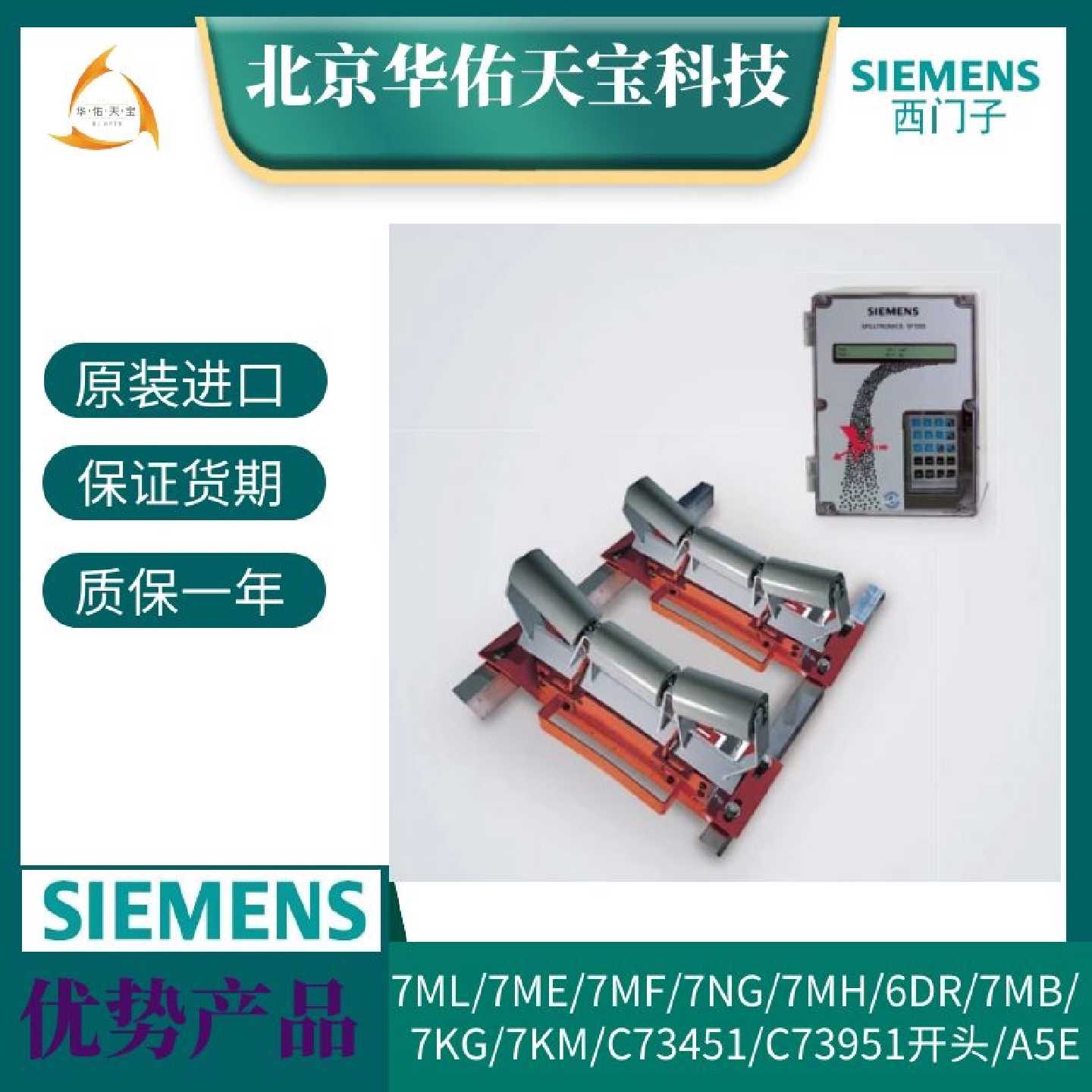 议价7MH西门子称重模块/积算仪/速度传感器/具体型号请咨询销售