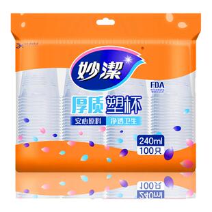 妙洁一次性水杯家用办公纸杯饭店餐馆用透明塑料杯子加厚硬实