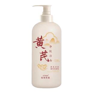黄芪氨基酸洁面乳老牌国货深层清洁洗面奶女去黄提亮控油补水保湿