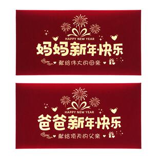 新年送爸妈红包2026父母利是封儿子女儿新年快乐千元万元红包