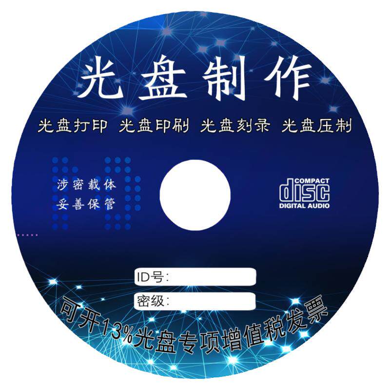 厂家4.7GDVD光盘刻录印刷个性盘面打印胶印丝印光盘定制免费设计