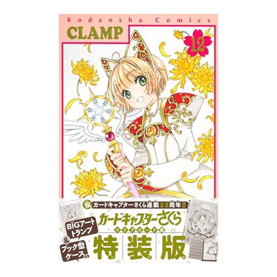 百变小樱CLEARCARD篇1-14册合集