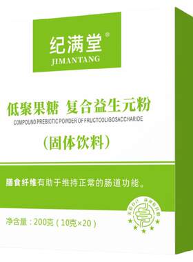纪满堂低聚果糖复合粉水苏糖