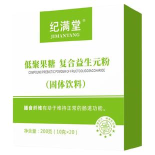 纪满堂低聚果糖复合益生元粉菊粉水苏糖低聚半乳异麦芽糖膳食纤维