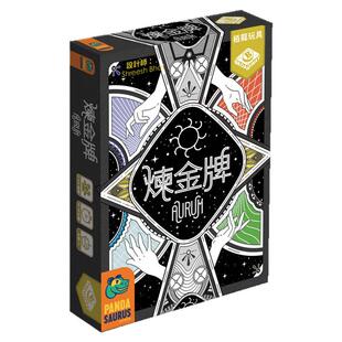 香港栢龙正品炼金牌桌游卡牌多人休闲聚会桌面游戏好玩的桌游玩具