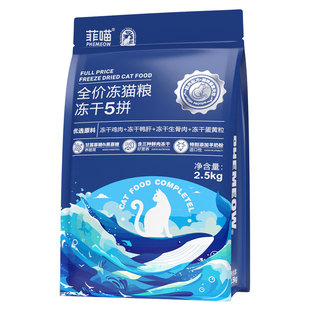 猫粮冻干五拼银渐层专用宠物猫咪英短美短成猫全价主食营养品5斤