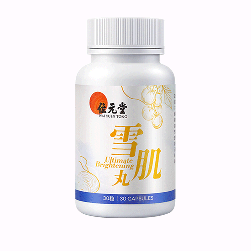 位元堂进口雪肌丸专利冰晶白番茄内服防晒全身美丽净白提亮祛黄