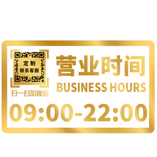 营业时间玻璃门贴纸定制二维码电话号码店铺装饰橱窗贴广告静电贴