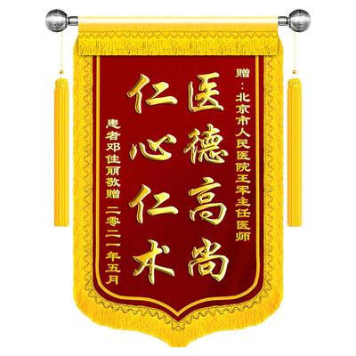 【顺丰包邮】锦旗定做感谢医生