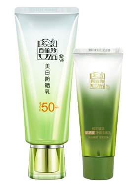 百雀羚美白防晒乳spf50+男女学生