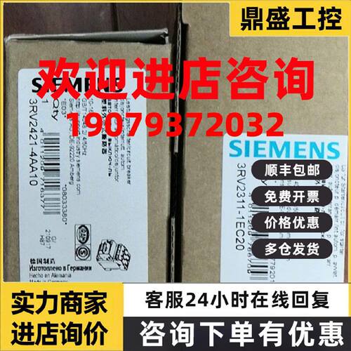 议价西门子断路器3RV2421-4AA10 3RV24214AA10 3RV2411-4AA20