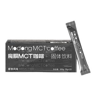 魔胴MCT咖啡官方正品小黑条官方旗舰店巨星行动拿铁风味周同学