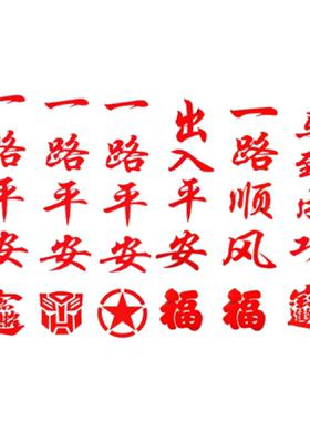 货车卡车后视镜时尚反光车贴年画