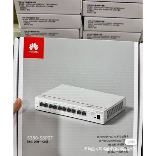 议价，13台S380S8P2T路由交换一体机管理AP数量64带机量300台PoE1
