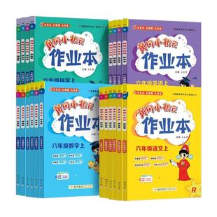 2026春版黄冈小状元作业本一年级二年级四五六三年级上册语文数学英语全套书人教版小学生同步训练练习册黄岗外研版新版总复习优秀