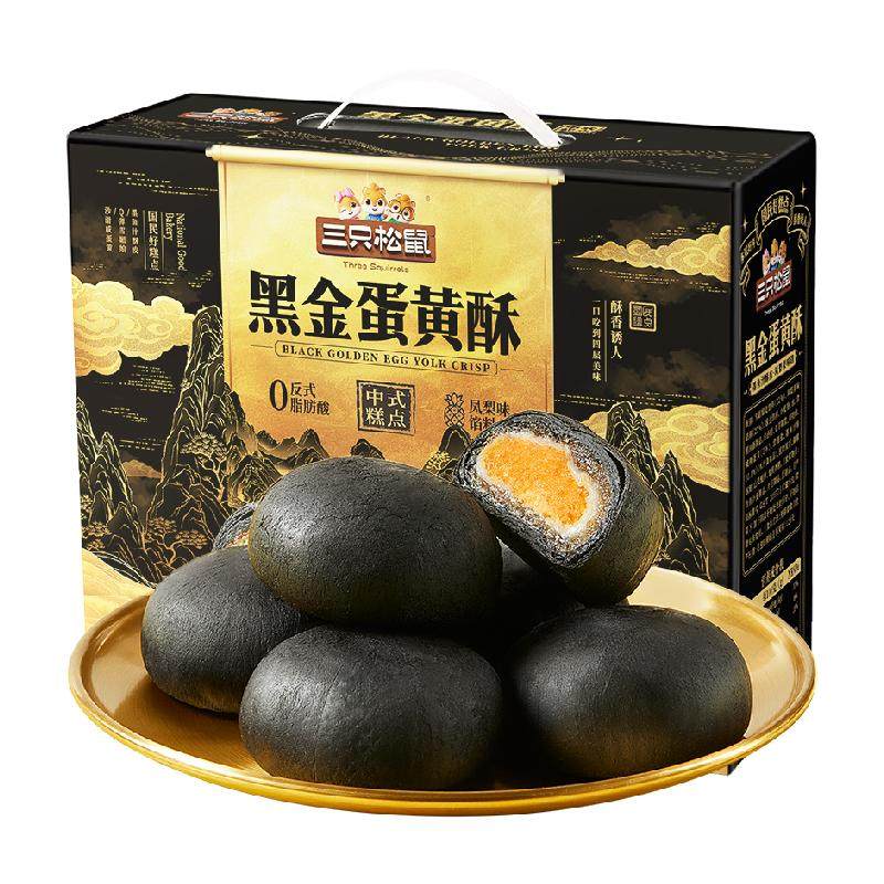 三只松鼠蛋黄酥中式糕点800g×1箱