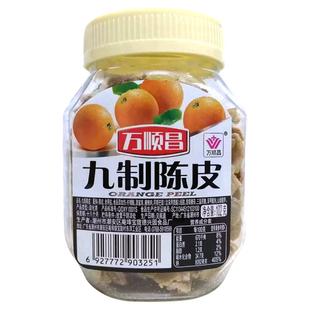 万顺昌九制陈皮102g陈皮条138g橘子皮蜜饯果脯瓶装广东特产小零食