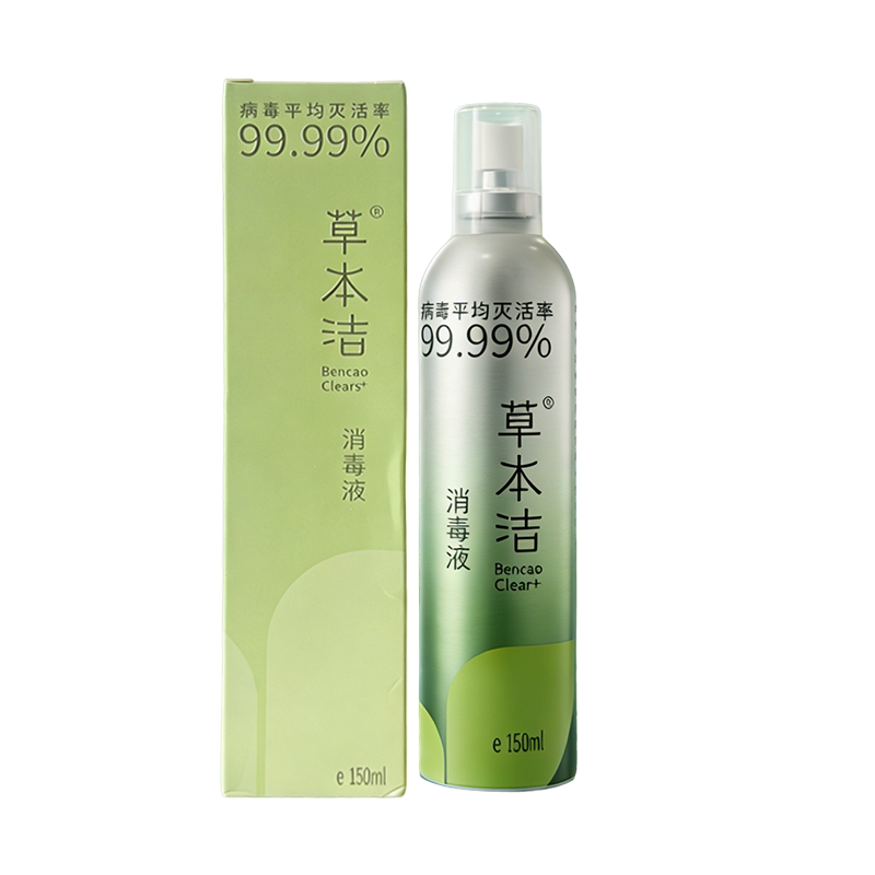 草本洁轻轻一喷病毒止步