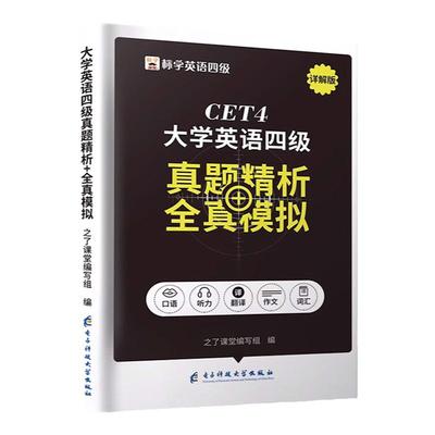 备考24年6月英语四六级真题试卷