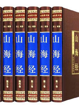 完整删减山海经正版全集白话文