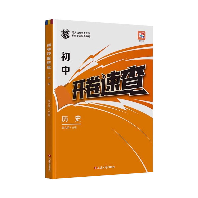 当天发货！初中开卷速查