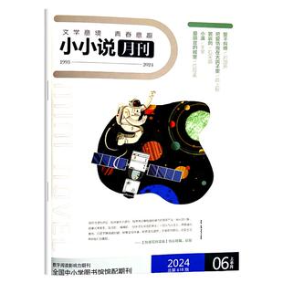 小小说月刊杂志文学版2026年4/3/2/1月上下 2025年文学意境青春意趣 文学文摘写作文 小说故事期刊