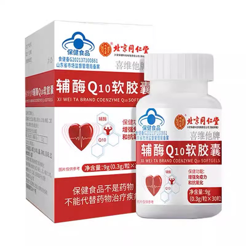 北京同仁堂辅酶Q10胶囊保护心脏