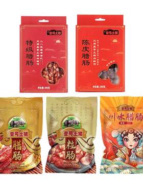 壹号土猪特级广式腊肠腊肉礼盒