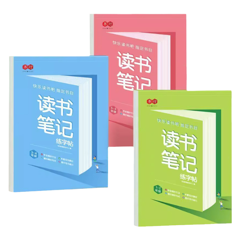 读书笔记练字帖1-6年级同步快乐读书吧书目字帖小学生练字帖专用一二三四五六年级写作文素材积累学霸满分作文摘抄硬笔书法练字本