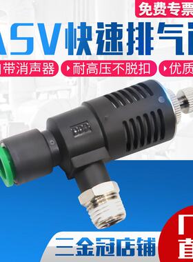 ASV310F-01-06S快速排气节流阀ASV410F-02-08S/ASV510F-03-10S