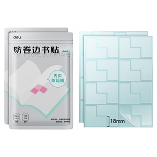 得力小学生书本课本防卷边保护贴作业本本子护角学生用透明书页书角防折贴保护套加厚加宽隐形错题痕修复书写