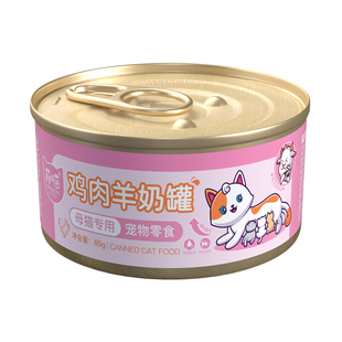 猫妈妈专用罐头鸡肉母猫怀孕产后哺乳期食品宠物猫咪月子餐营养品