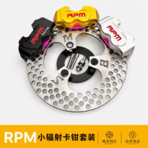 前套装小辐射卡钳九号M95Cuqi小牛n1s深远GT1雅迪电摩改装配件