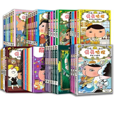 屁屁侦探全套书屁屁老爹儿童绘本