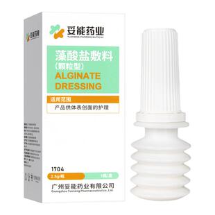 妥能藻酸盐敷料颗粒型湿性敷料创面护理止血藻酸盐粉老人褥疮压疮