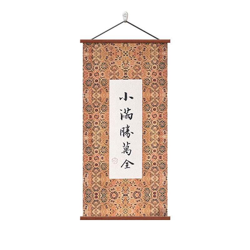 小满胜万全书法字画禅意装饰画