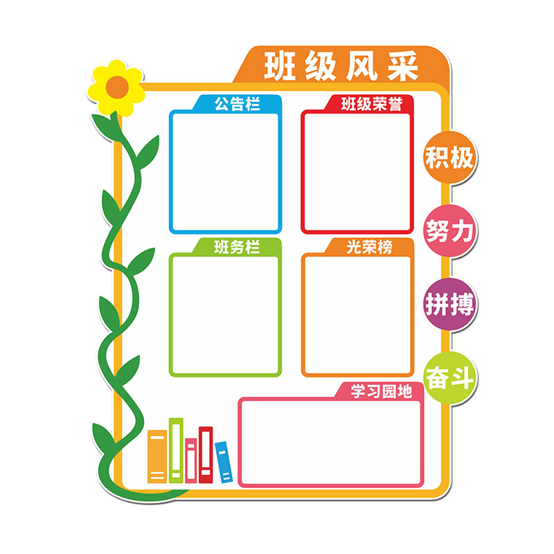 公告栏小学班级风采荣誉榜墙贴