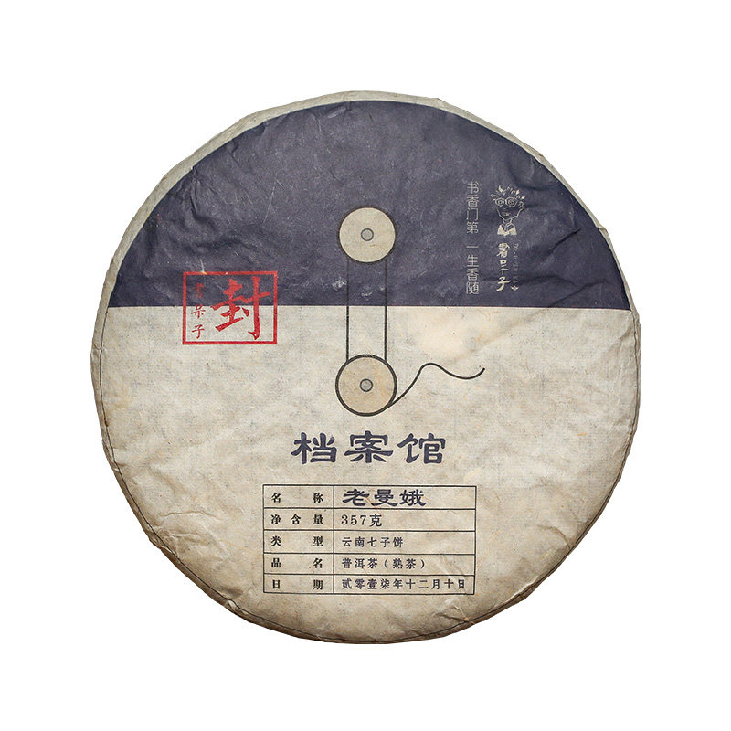 档案馆老曼娥熟茶357g