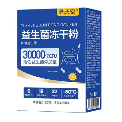 益生菌冻干粉大人儿童女性成人益生元调理肠胃肠道官方正品旗舰店