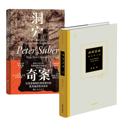 【全2册】洞穴奇案+西窗法雨